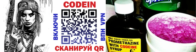 Кодеин Purple Drank  кракен онион  Корсаков  даркнет сайт 